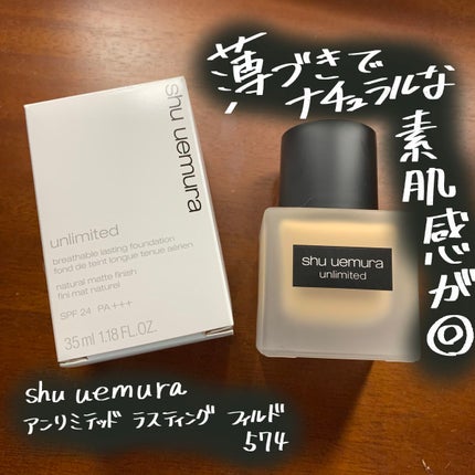(旧)アンリミテッド ラスティング フルイド/shu uemura/リキッドファンデーションを使ったクチコミ(1枚目)