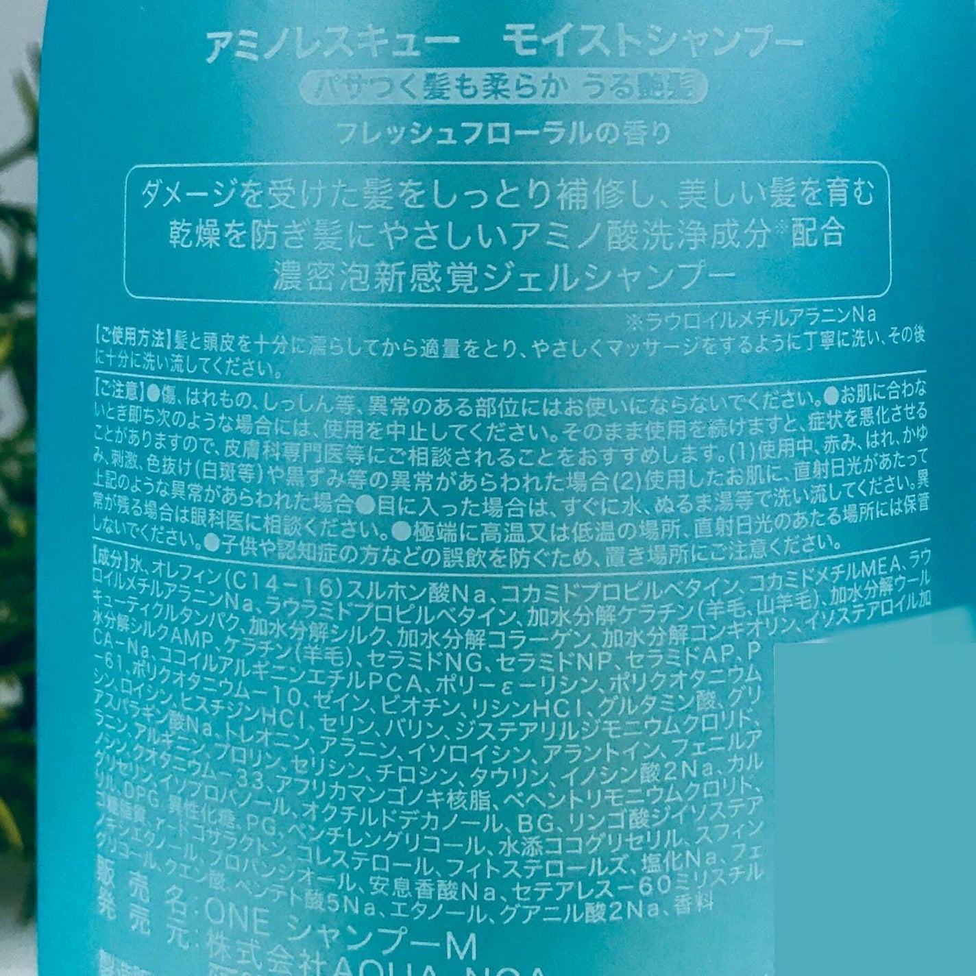 ワン アミノレスキューモイストシャンプー/トリートメント/アミノレスキュー/市販シャンプーを使ったクチコミ(4枚目)