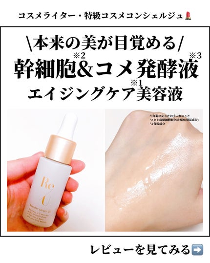 Booster serum 25/Re/U /美容液を使ったクチコミ(1枚目)