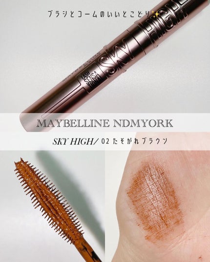 スカイハイ/MAYBELLINE NEW YORK/マスカラを使ったクチコミ(1枚目)