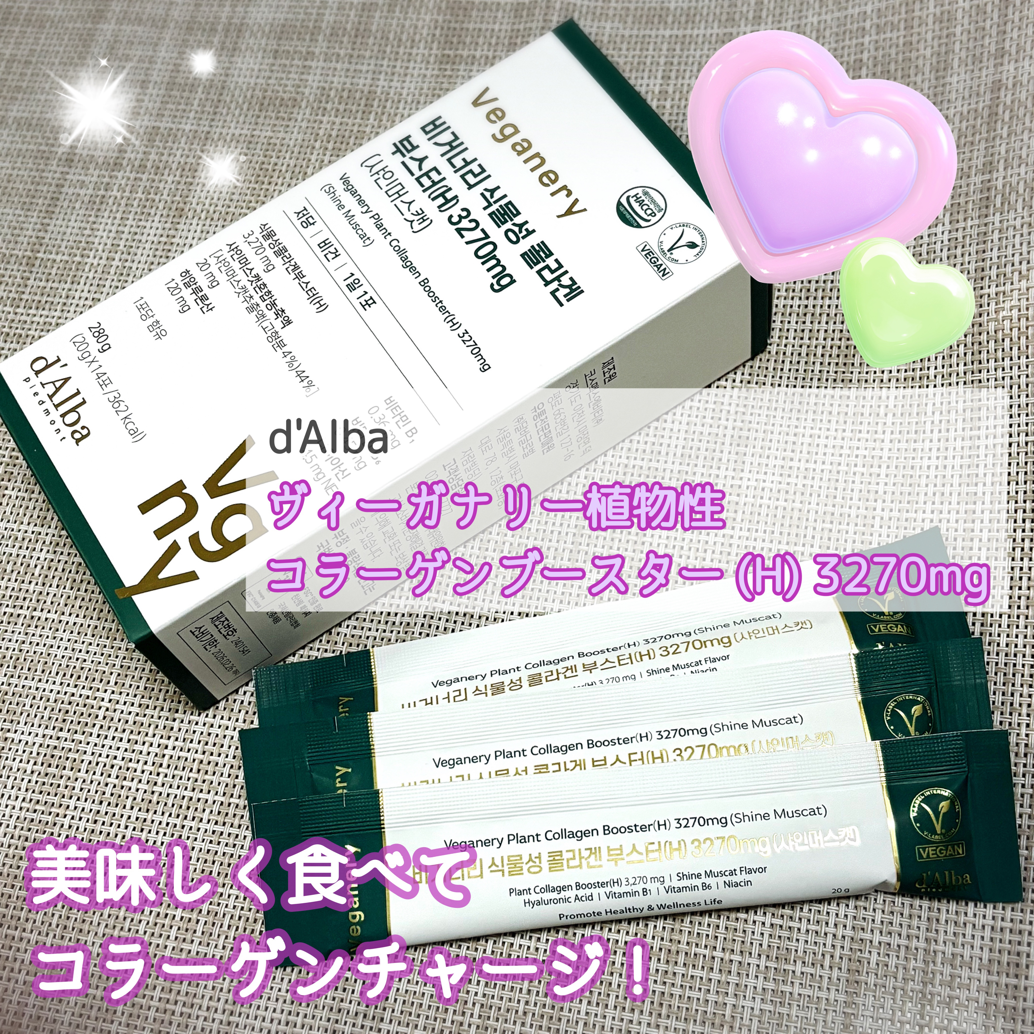 ヴィーガナリー植物性コラーゲン/ダルバ/美容サプリメントを使ったクチコミ（1枚目）