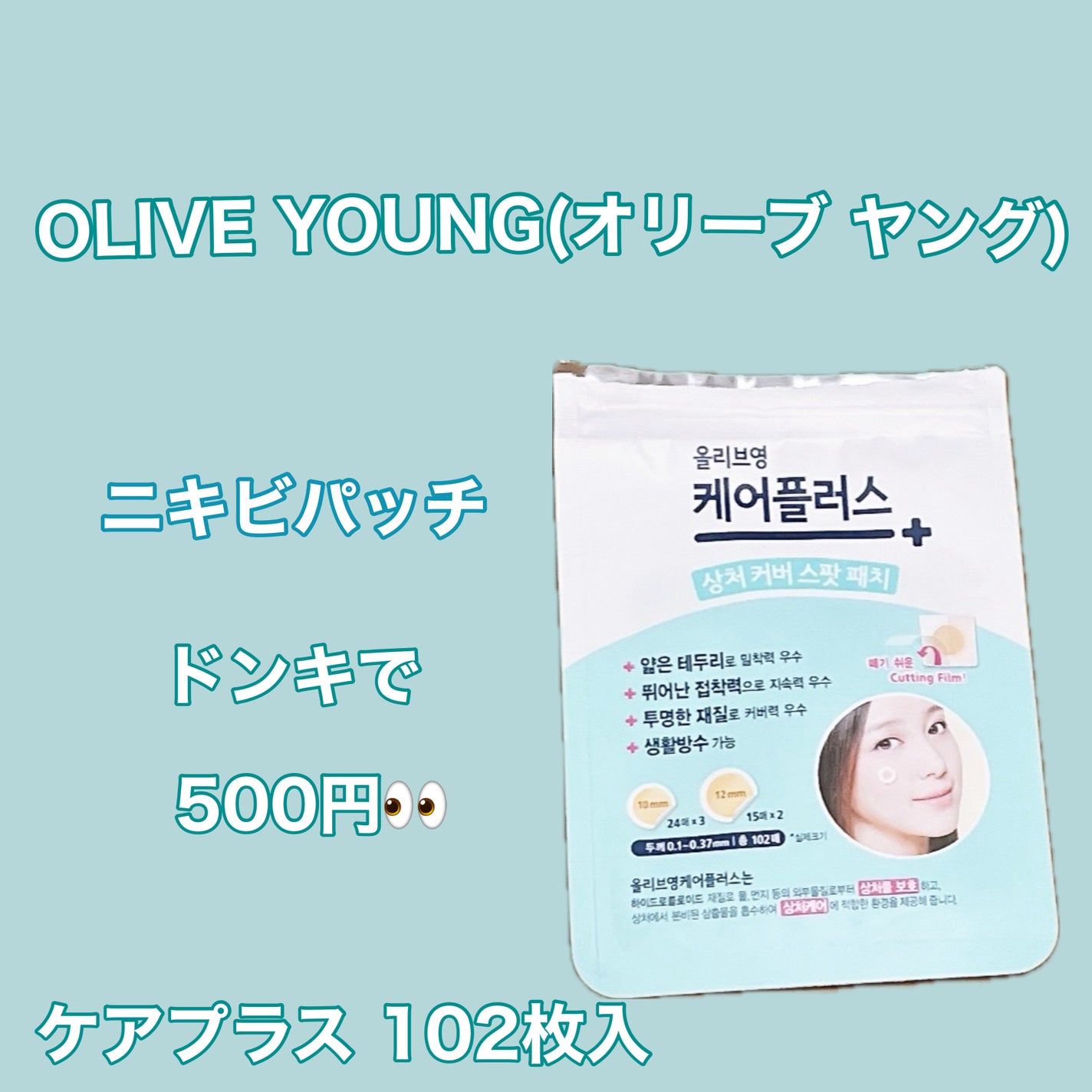 オリーブヤング ケアプラス/Olive Young/その他を使ったクチコミ(1枚目)