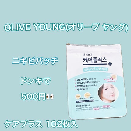 オリーブヤング ケアプラス/Olive Young/その他を使ったクチコミ(1枚目)