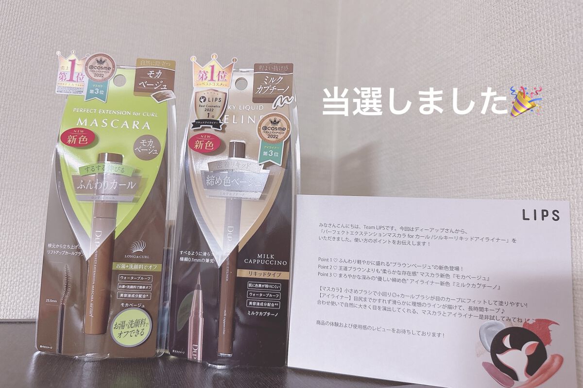 パーフェクトエクステンション マスカラ for カール/D-UP/マスカラを使ったクチコミ（1枚目）