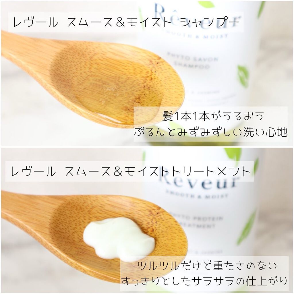 レヴール スムース&モイスト シャンプー/トリートメント/Reveur(レヴール)/市販シャンプーを使ったクチコミ(2枚目)