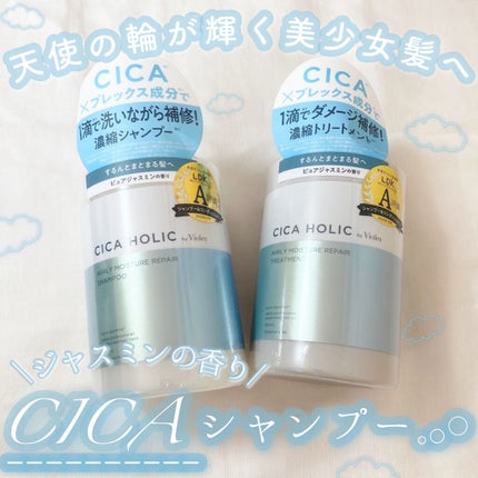 試してみた】エアリーモイスチャーリペア 濃縮シャンプー CICA 試してみた】エアリーモイスチャーリペア 濃縮シャンプー CICA