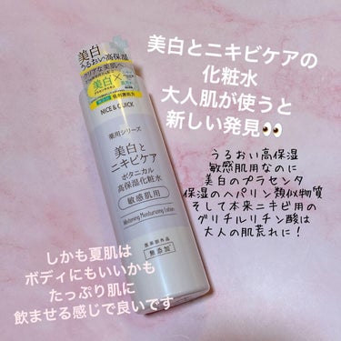 美白とニキビケア ボタニカル高保湿化粧水（薬用）/NICE ＆ QUICK/化粧水を使ったクチコミ（1枚目）