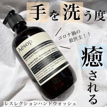 アンドラム アロマティック ハンドウォッシュ/Aesop/ハンドソープを使ったクチコミ（1枚目）