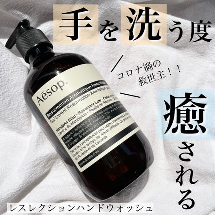 アンドラム アロマティック ハンドウォッシュ/Aesop/ハンドソープを使ったクチコミ(1枚目)
