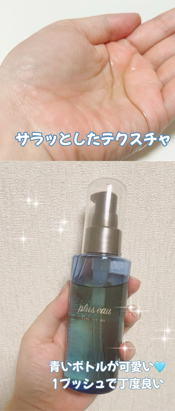 カールフィックスオイル/plus eau/ヘアオイルを使ったクチコミ（2枚目）