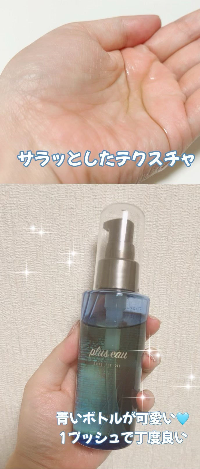 カールフィックスオイル/plus eau/ヘアオイルを使ったクチコミ(2枚目)