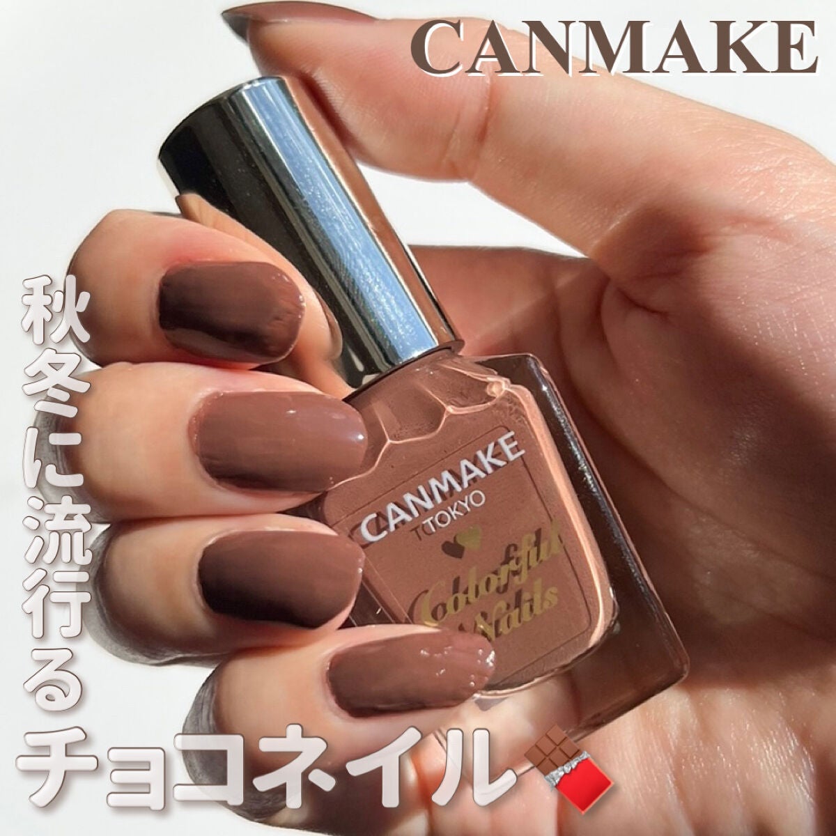 カラフルネイルズ/キャンメイク/マニキュアを使ったクチコミ(1枚目)