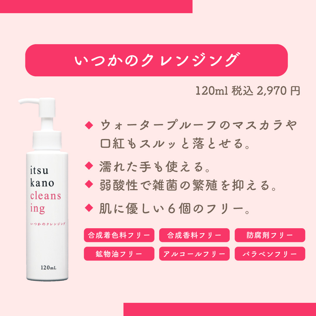 いつかのクレンジング/水橋保寿堂製薬/ミルククレンジングを使ったクチコミ（2枚目）