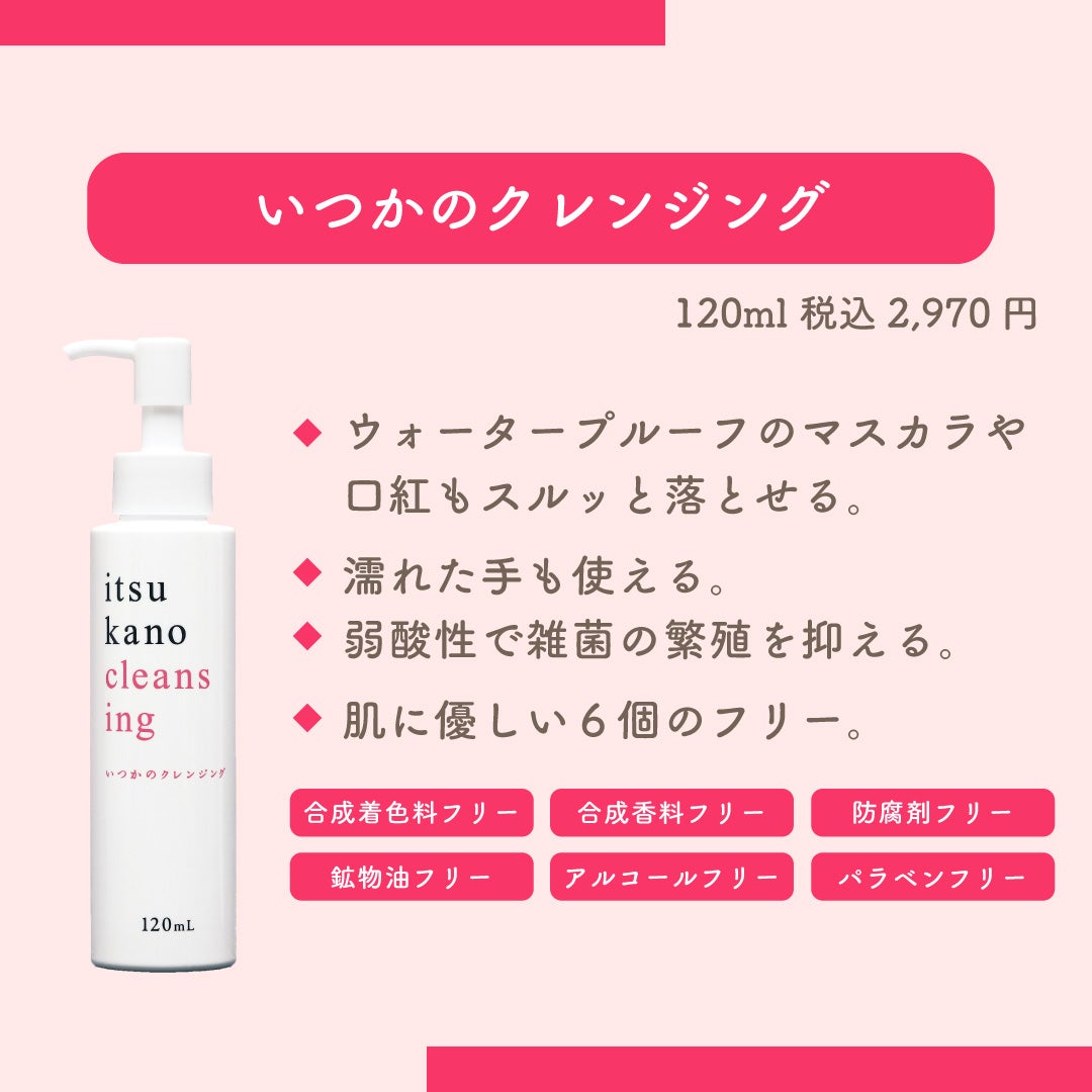 いつかのクレンジング/水橋保寿堂製薬/ミルククレンジングを使ったクチコミ(2枚目)