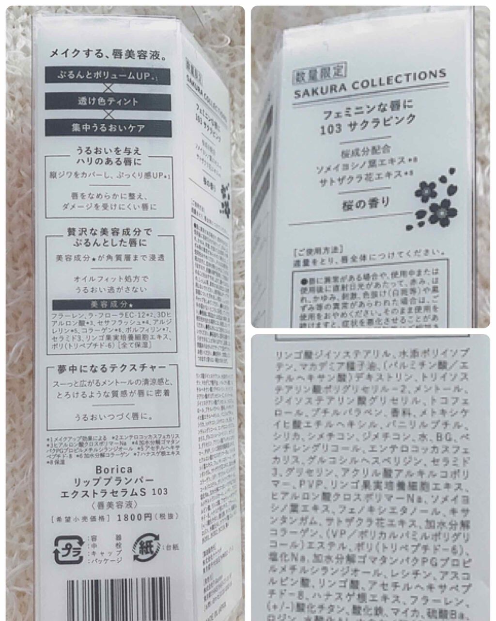 リッププランパー エクストラセラムS 103 Sakura Pink/Borica/リップグロスを使ったクチコミ（2枚目）