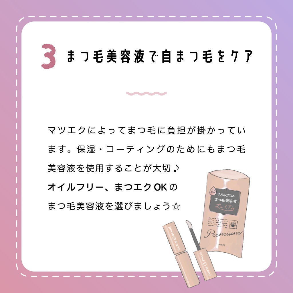 スカルプD ボーテ ピュアフリーアイラッシュセラム プレミアム/アンファー(スカルプD)/まつげ美容液を使ったクチコミ(4枚目)