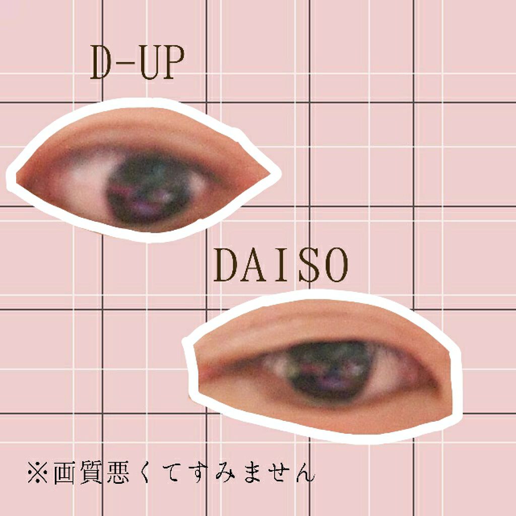 ダブルアイリッド/DAISO/二重まぶた用アイテムを使ったクチコミ(2枚目)