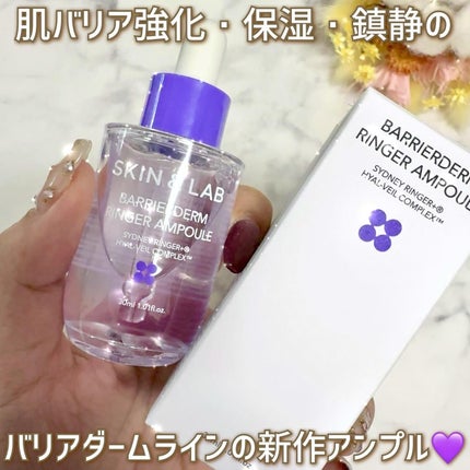 バリアダームリンガーアンプル/SKIN&LAB/美容液を使ったクチコミ(3枚目)