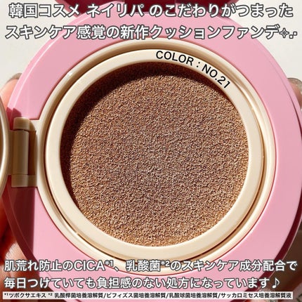 PROBIOエッセンスクッション/ネイチャーリパブリック/クッションファンデーションを使ったクチコミ(2枚目)