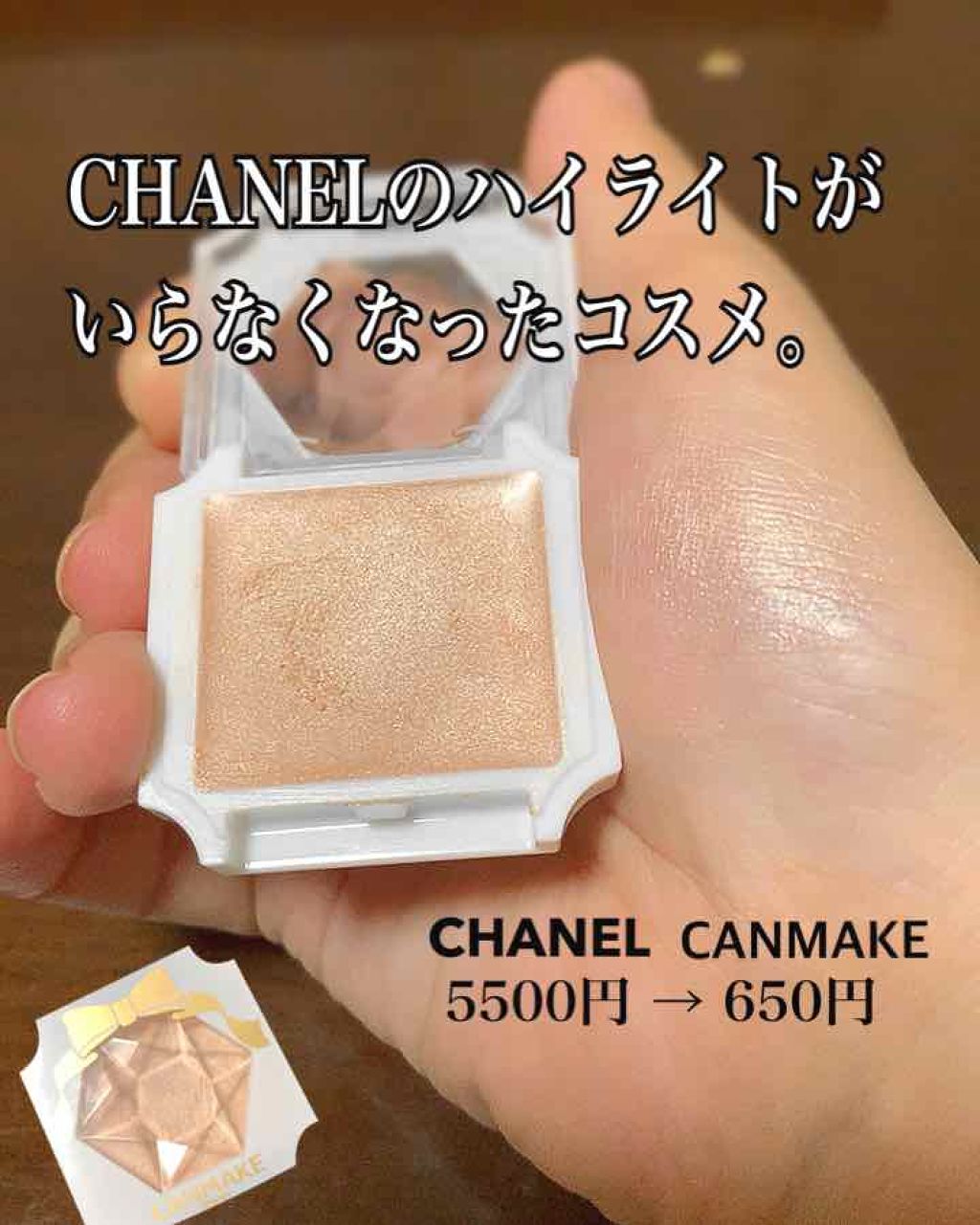 クリームハイライター/キャンメイク/クリームハイライトを使ったクチコミ(1枚目)