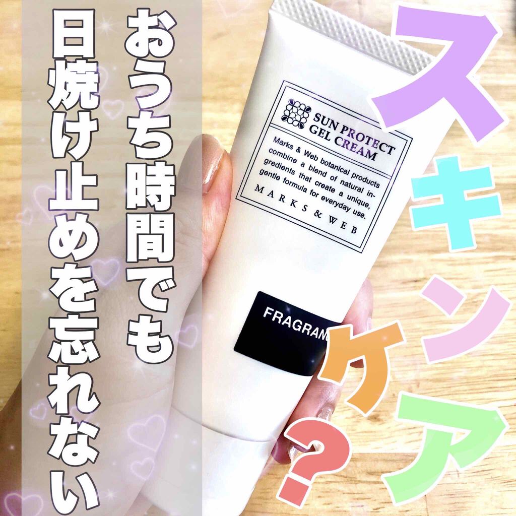 ハーバル サンプロテクトジェルクリーム/MARKS&WEB/日焼け止めクリームを使ったクチコミ（1枚目）
