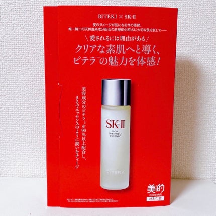 フェイシャル トリートメント エッセンス/SK-II/化粧水を使ったクチコミ(2枚目)