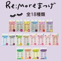 ビー・エヌRe:Moreまつげ　リモアまつげ