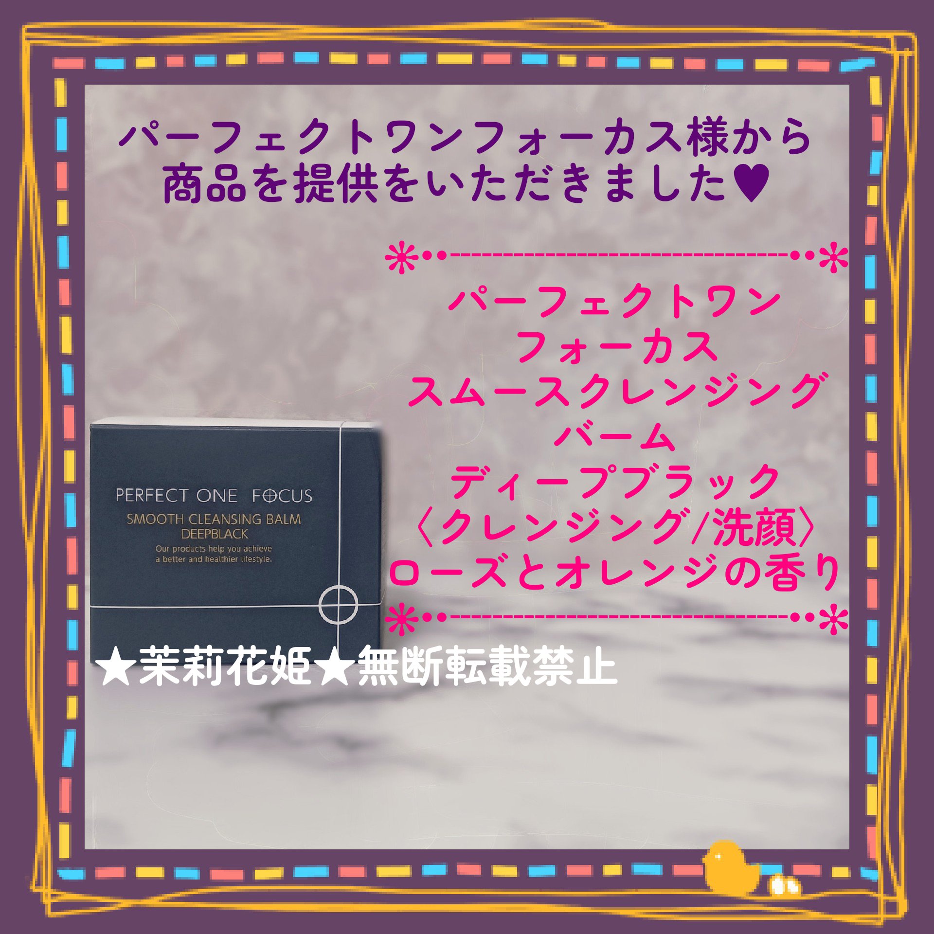 パーフェクトワンフォーカス スムースクレンジングバーム ディープブラック/PERFECT ONE  FOCUS/クレンジングバームを使ったクチコミ（1枚目）