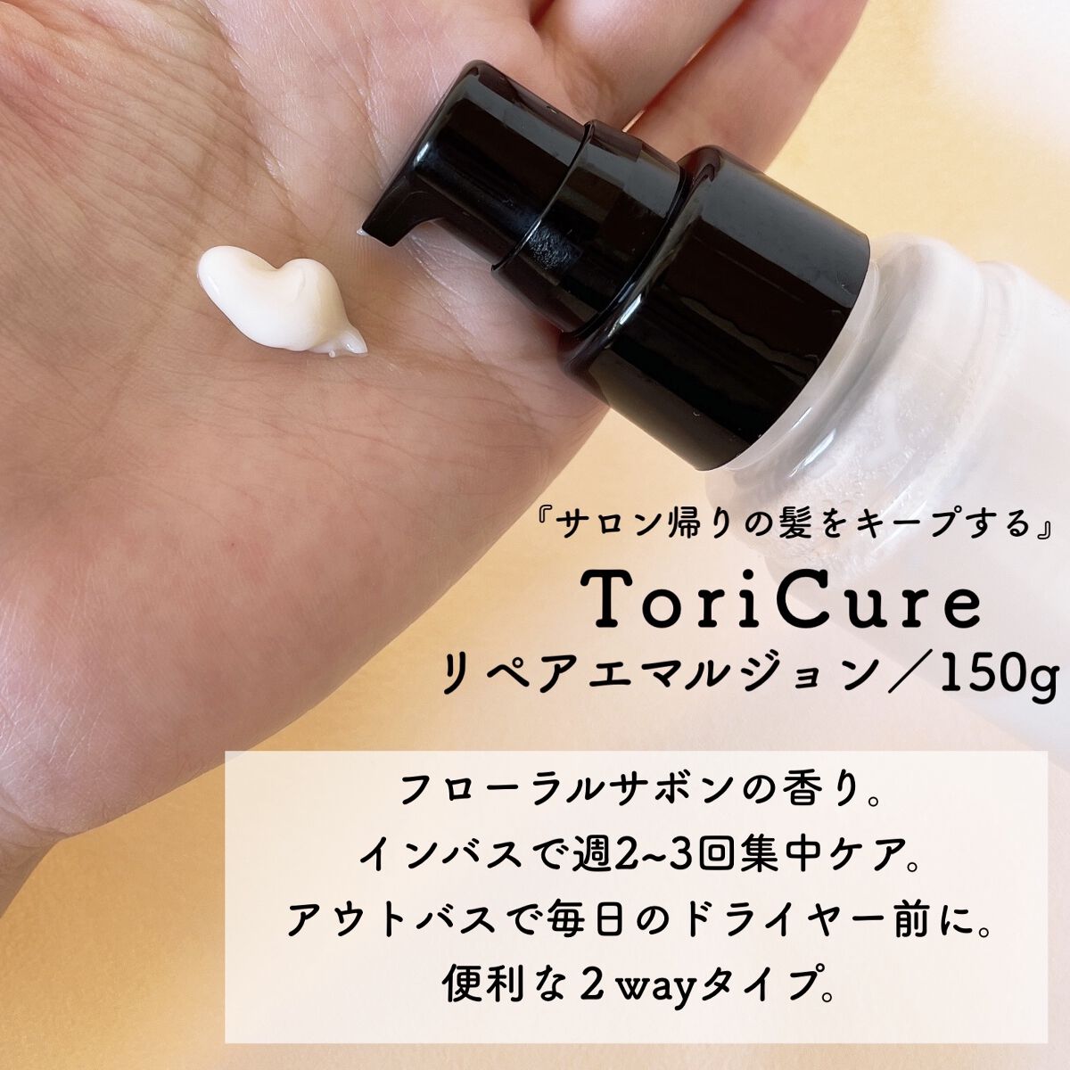 トリキュア リペアエマルジョン/トリキュア/アウトバストリートメントを使ったクチコミ（2枚目）