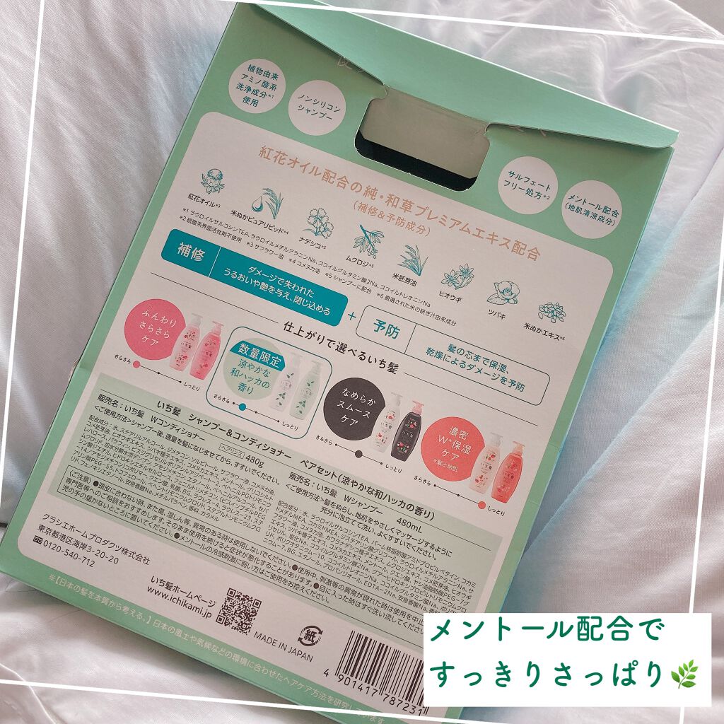いち髪 シャンプー&コンディショナー(涼やかな和ハッカの香り)/いち髪/市販シャンプーを使ったクチコミ(3枚目)