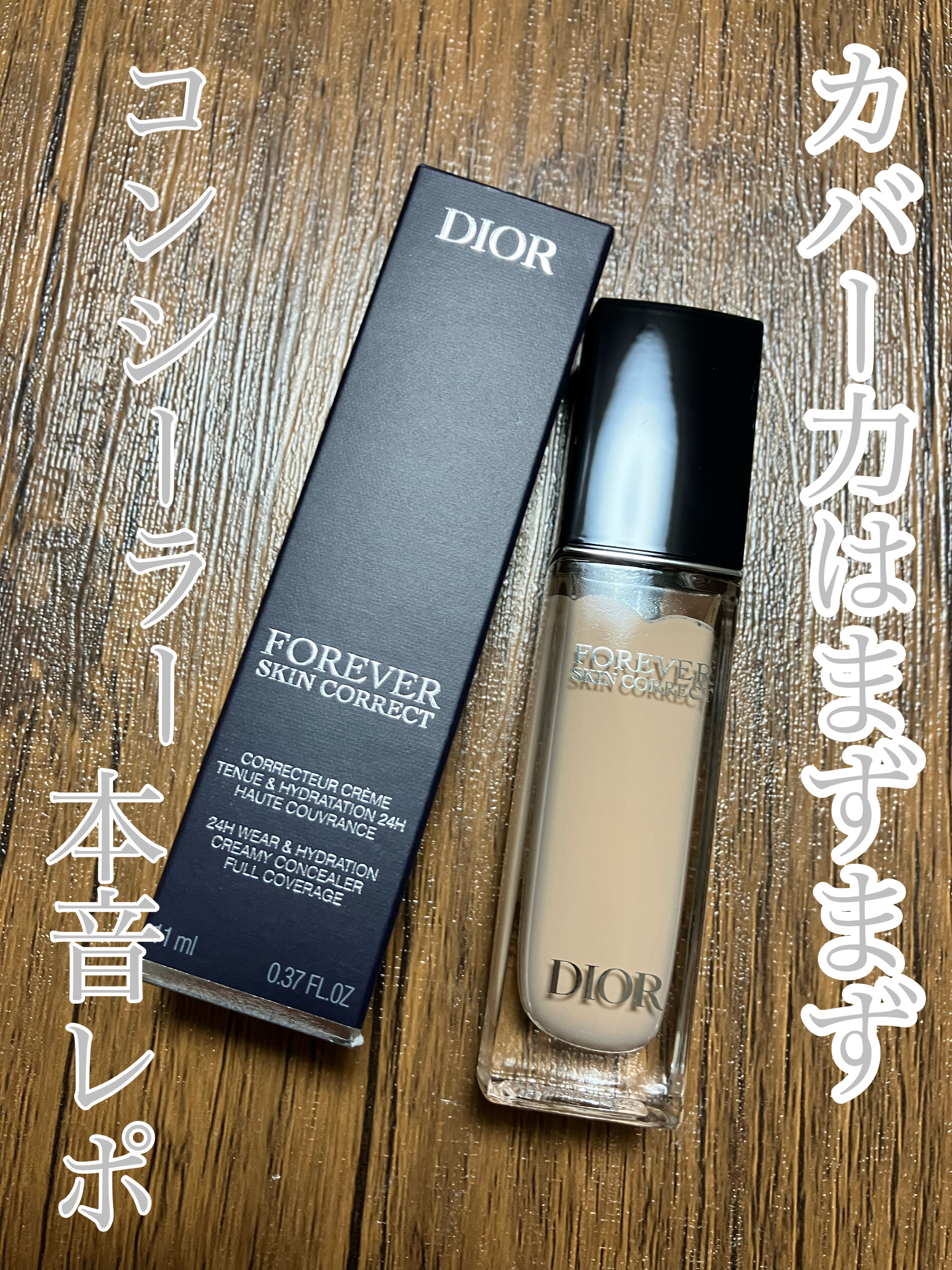 ディオールスキン フォーエヴァー スキン コレクト コンシーラー/Dior/リキッドコンシーラーを使ったクチコミ（1枚目）