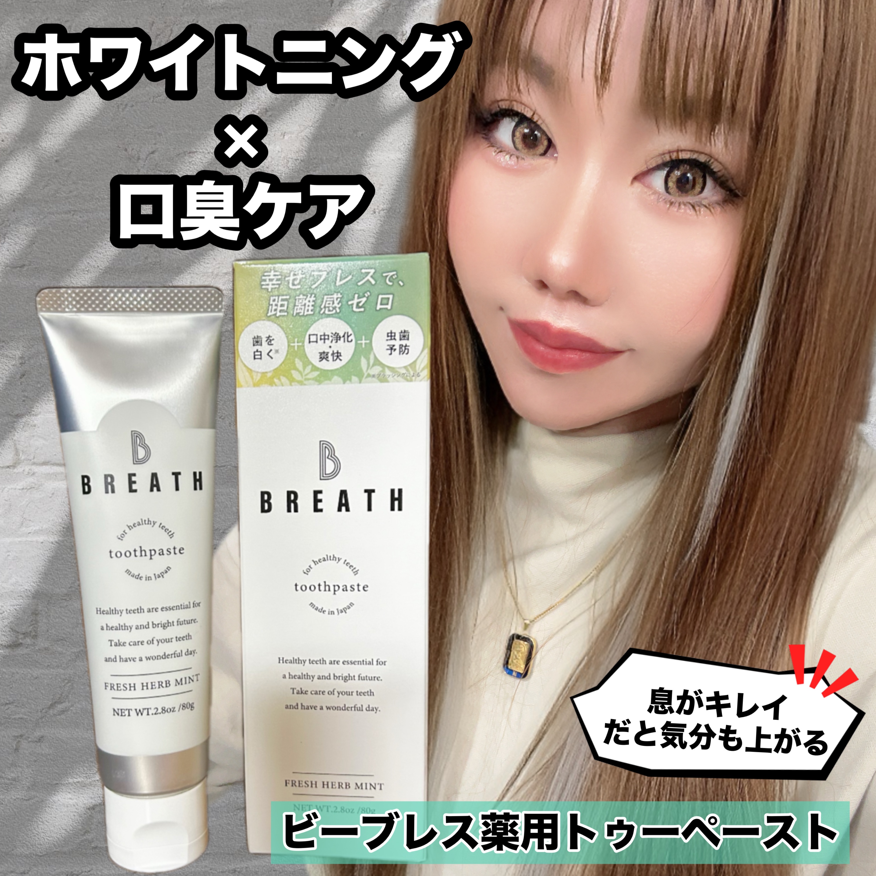 薬用トゥースペースト/B BREATH/歯磨き粉を使ったクチコミ（1枚目）