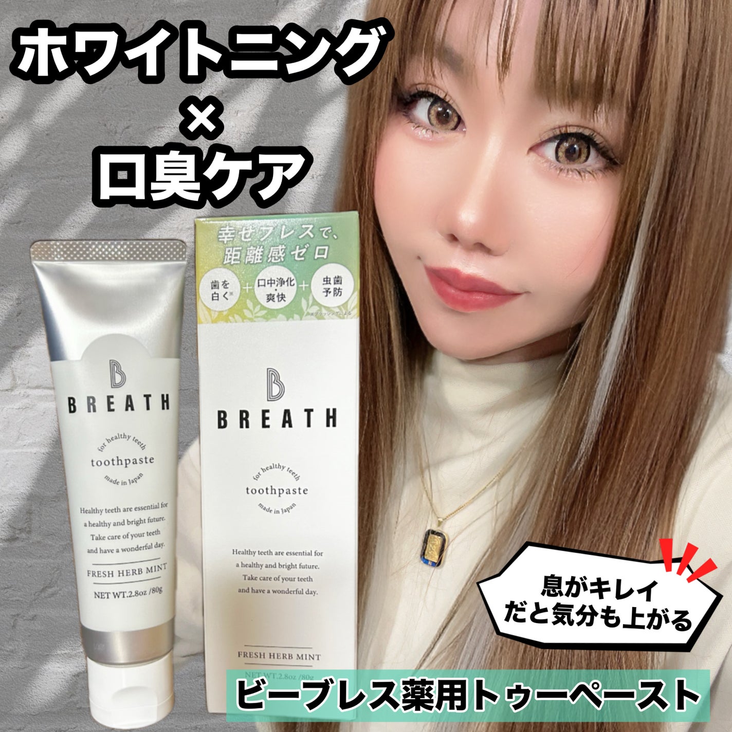 薬用トゥースペースト/B BREATH/歯磨き粉を使ったクチコミ(1枚目)