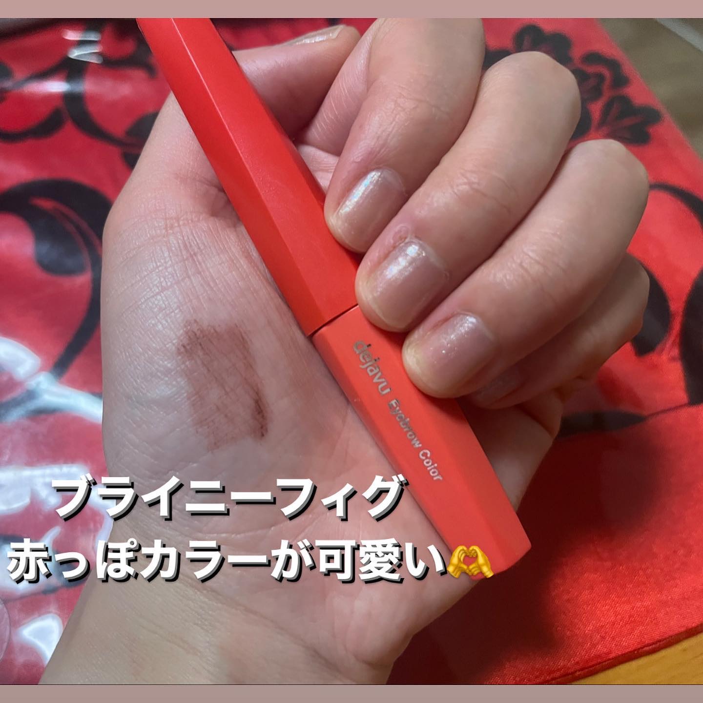 フィルム眉カラー/デジャヴュ/眉マスカラを使ったクチコミ（3枚目）