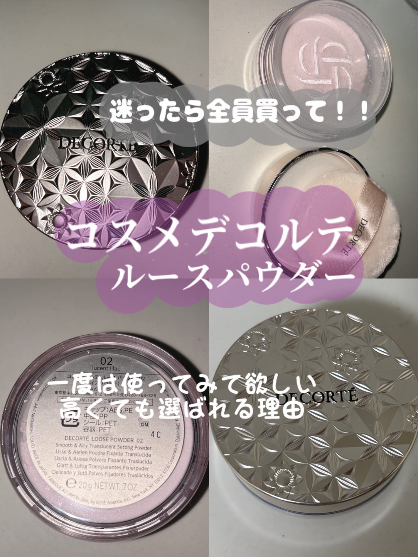 ルース パウダー/DECORTÉ/ルースパウダーを使ったクチコミ(1枚目)