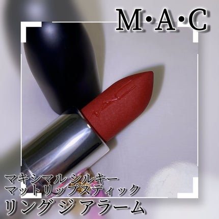 マキシマル シルキー マット リップスティック/M・A・C/口紅を使ったクチコミ(3枚目)
