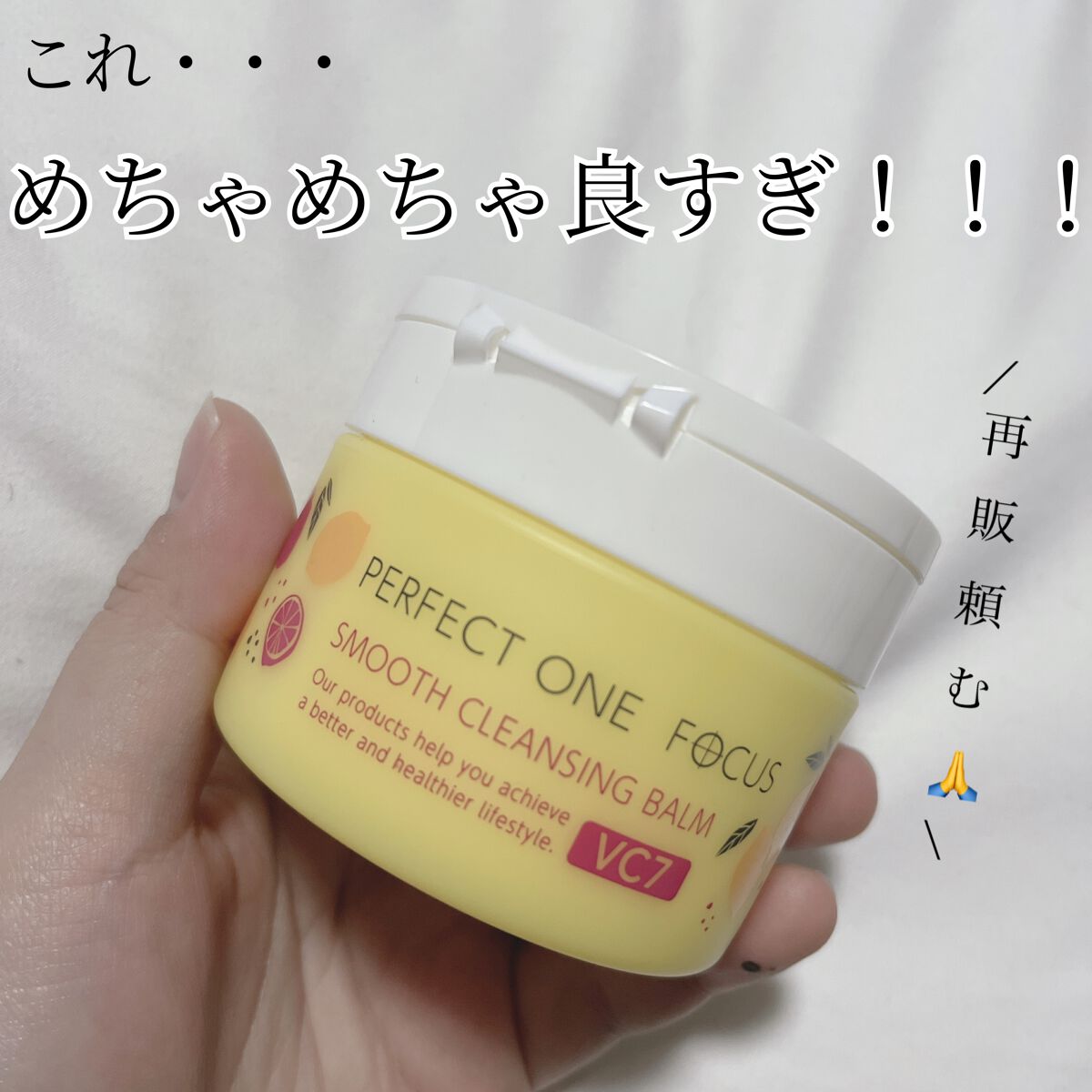 スムースクレンジングバーム/PERFECT ONE FOCUS/クレンジングバームを使ったクチコミ(1枚目)