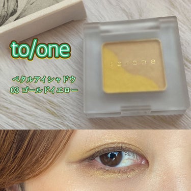 トーン ペタル アイシャドウ/to/one/アイシャドウパレットを使ったクチコミ（1枚目）