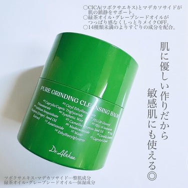 Dr.Althea ピュアグライディングクレンジングバームのクチコミ「⁡
 #PR ⁡＼肌喜ぶ🤍とろけるシャーベットクレンジング🍨／
⁡
 #ドクターエルシア の
.....」（3枚目）