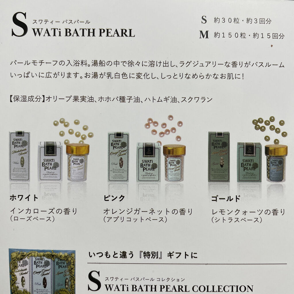 SWバスパール  インカローズの香り/SWATi MARBLe/保湿系入浴剤を使ったクチコミ（2枚目）