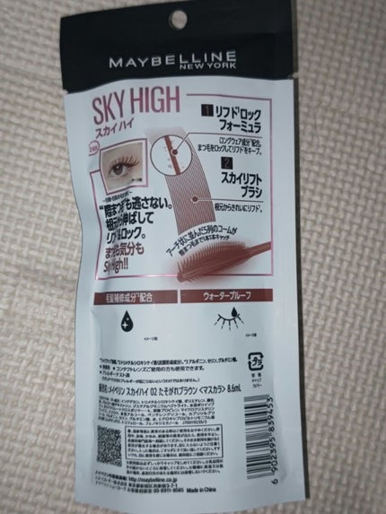 スカイハイ/MAYBELLINE NEW YORK/マスカラを使ったクチコミ(2枚目)