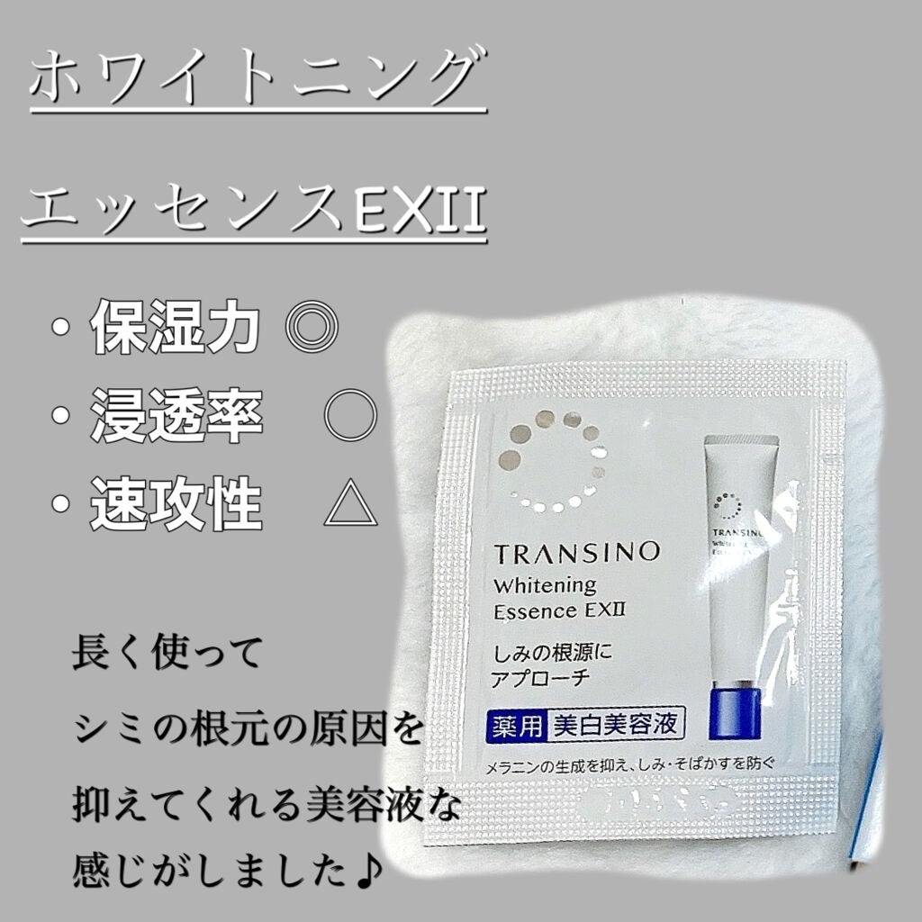 薬用ホワイトニングエッセンスEXII/トランシーノ/美容液を使ったクチコミ(2枚目)