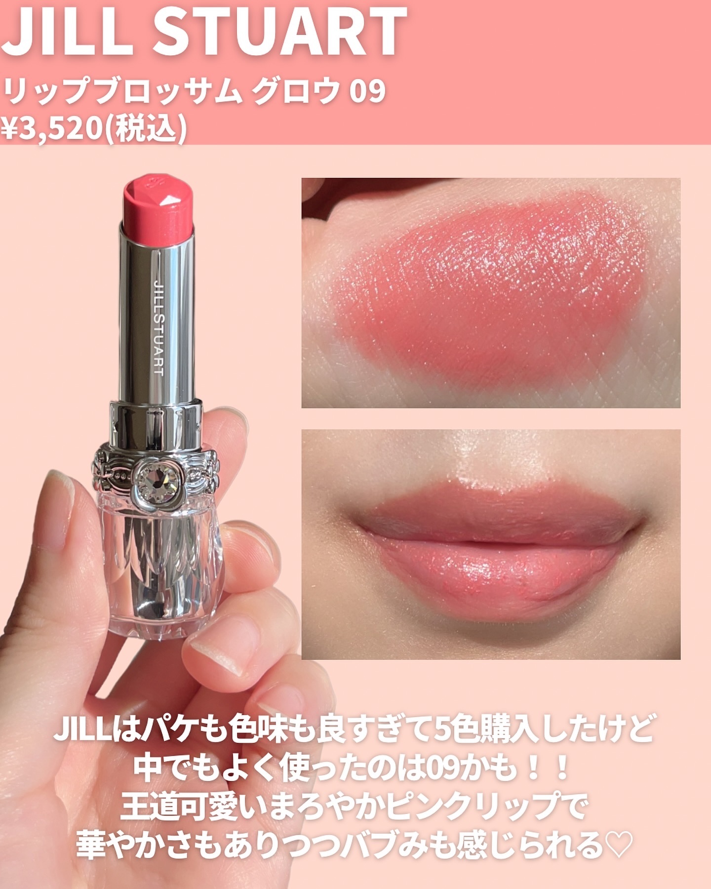 ジルスチュアート　リップブロッサム グロウ 09 petit cherry/JILL STUART/口紅を使ったクチコミ（3枚目）