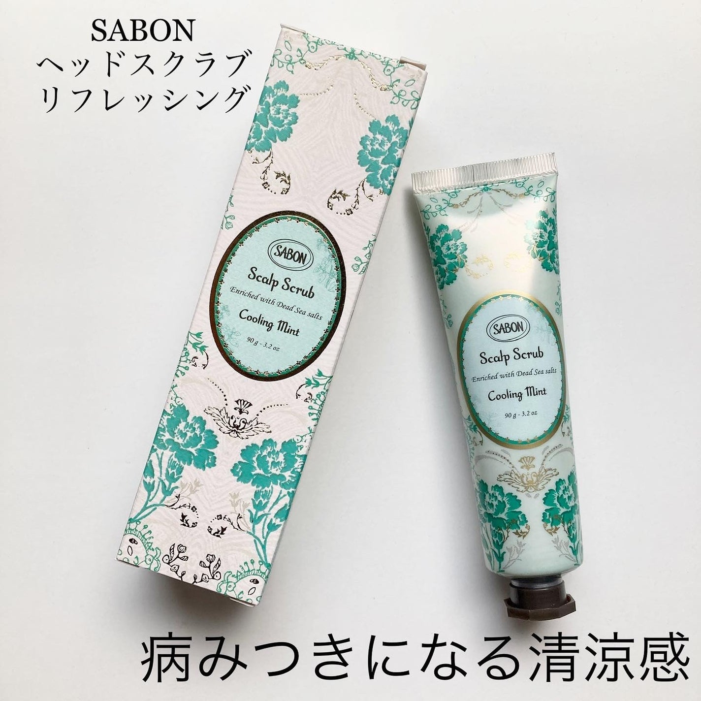 ヘッドスクラブ リフレッシング(ミント)/SABON/ヘッドスクラブを使ったクチコミ(1枚目)
