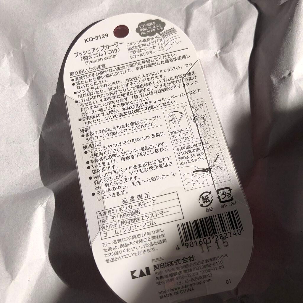 プッシュアップカーラー/貝印/ビューラーを使ったクチコミ(2枚目)