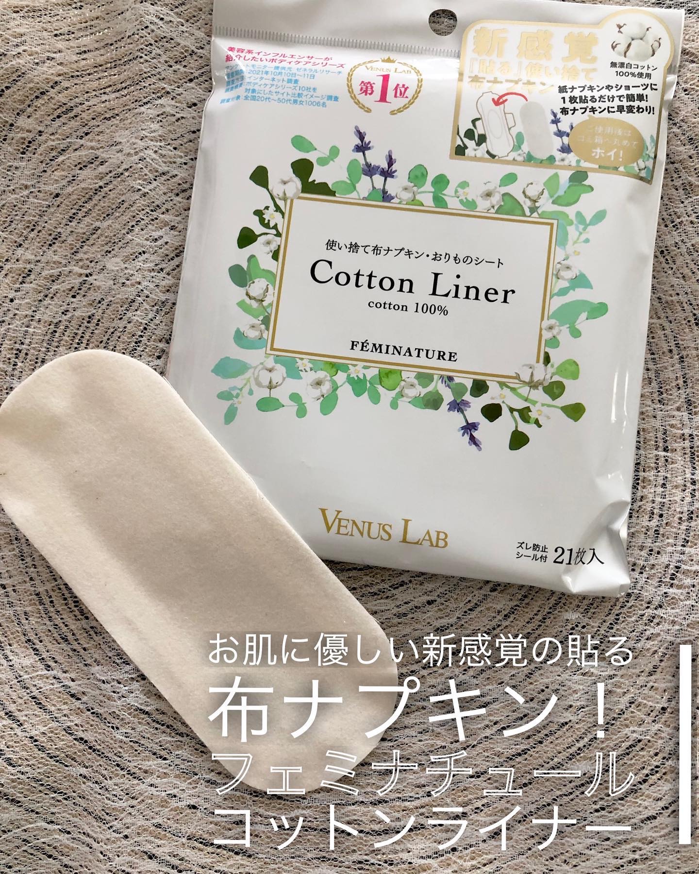 フェミナチュールコットンライナー/ヴィーナスラボ/おりものシートを使ったクチコミ（1枚目）