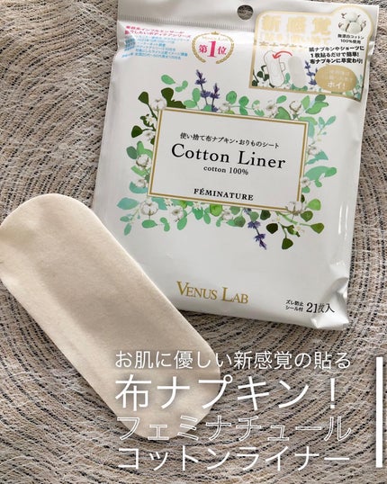 フェミナチュールコットンライナー/ヴィーナスラボ/おりものシートを使ったクチコミ(1枚目)