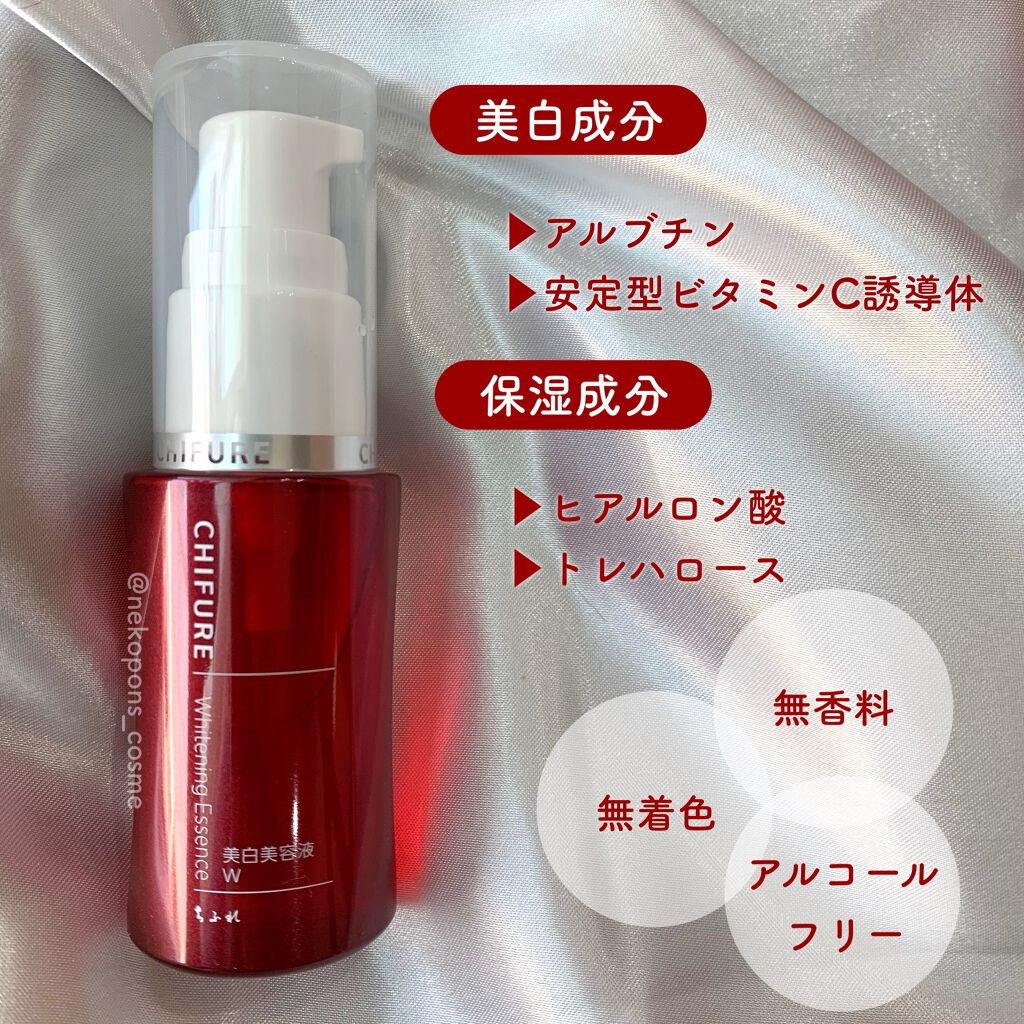 美白美容液 W/ちふれ/美容液を使ったクチコミ(3枚目)