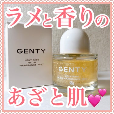 ホーリー キス グロウ フレグランス ミスト/GENTY/香水(レディース)を使ったクチコミ（1枚目）