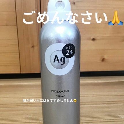 パウダースプレー (無香性)/エージーデオ24/デオドラント・制汗剤を使ったクチコミ(1枚目)